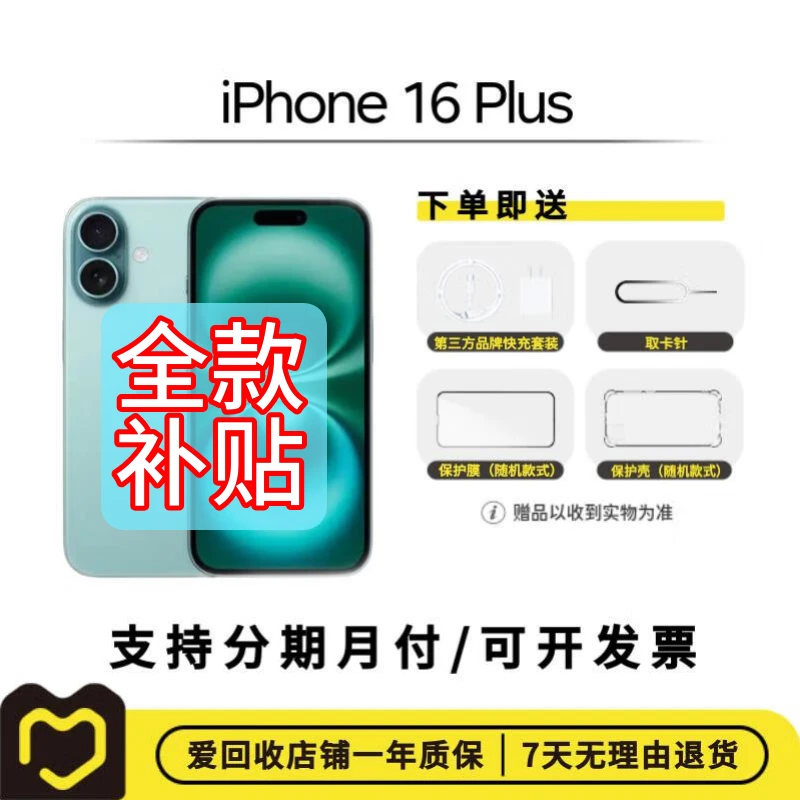 99新 Apple/苹果 【全款补贴】iPhone 16 Plus国行二手手机【直播间】