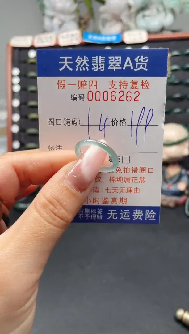 未镶嵌戒指翡翠14*6262