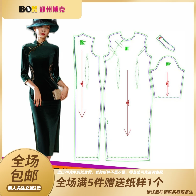 2694 服装纸样裁剪图金丝绒旗袍裙DIY裁剪缝纫样版