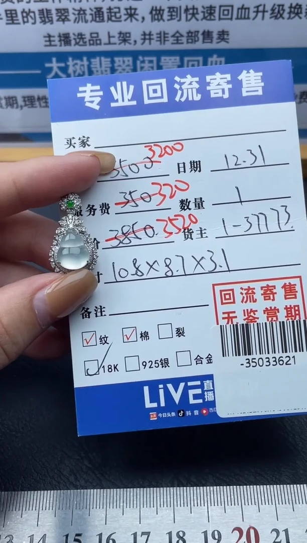 【闪购商品】翡翠颈饰18K金镶嵌多人-35033621