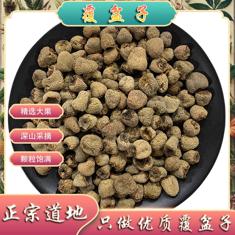 覆盆子中药材正品高山店铺精选覆盆子泡茶干果复盆子果干颗粒饱满