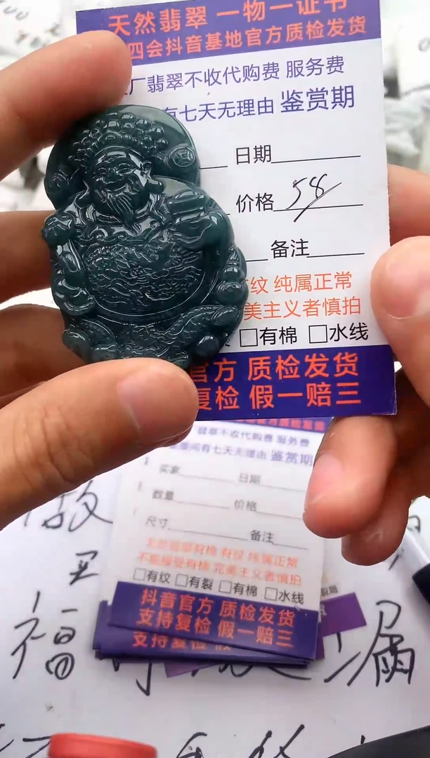 【闪购商品】翡翠颈饰未镶嵌财神爷【品质一般介意慎拍】