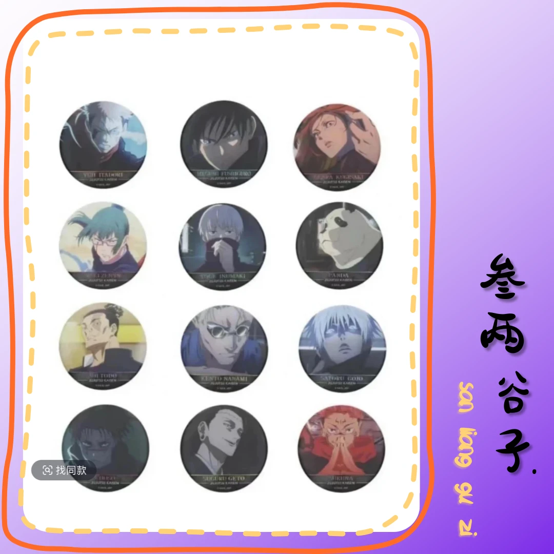 咒术回战 JS限定浮雕五弹 吧唧 日谷 徽章 【默认代拆】