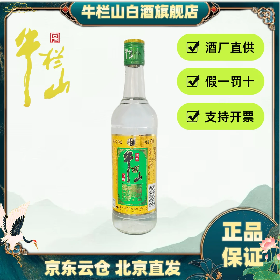 牛栏山金标陈酿42.3度500ml*12瓶浓香型纯粮白酒42.3%vol500ML