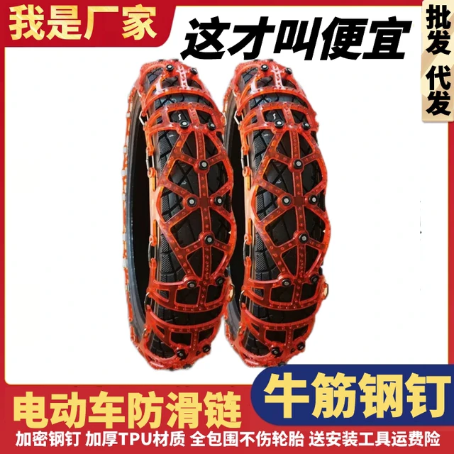 摩托电动车防滑链牛筋加厚钢钉外卖骑手装备二轮胎防滑链冬季雪地