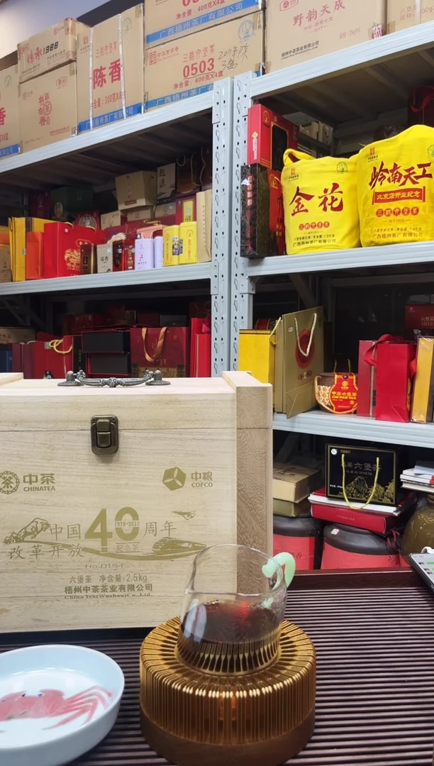 六堡  红树林专属福利【40周年纪念茶 】50g 2012年陈化