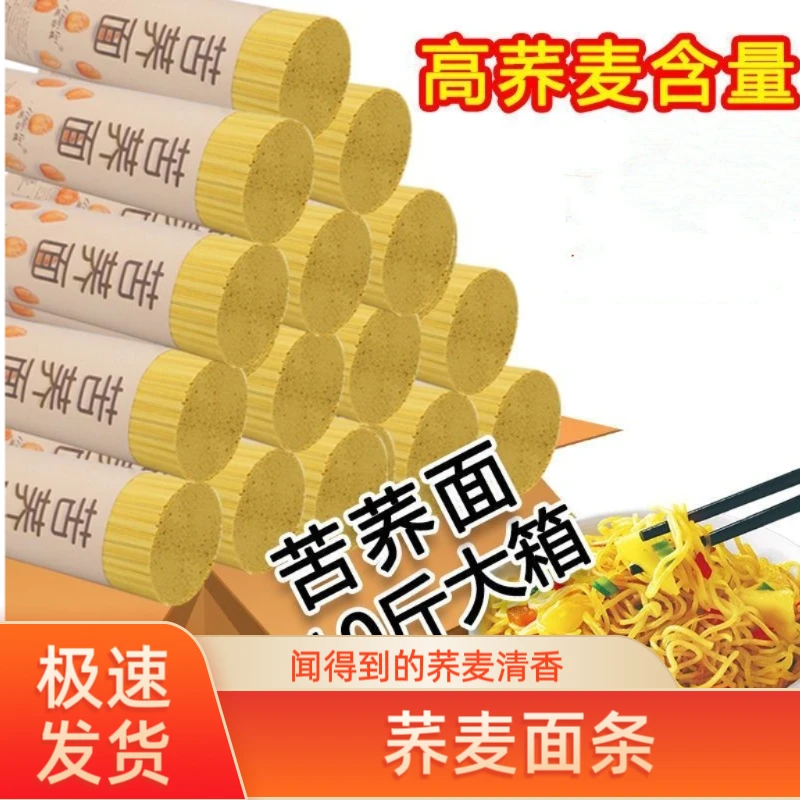 10斤正宗贵州苦荞面条荞麦面整箱挂面