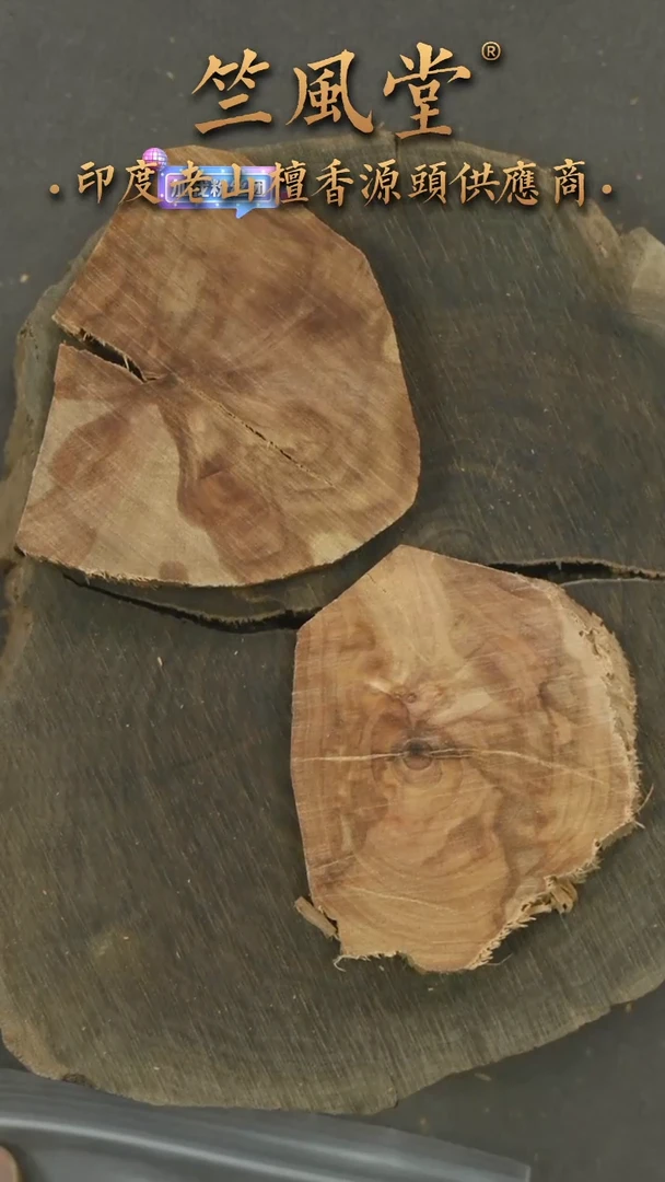 檀香木其他随机发一片约31克（108