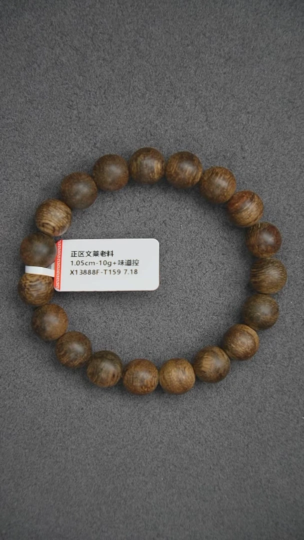 沉香手串1.05-10g 正区文莱老料 味道控