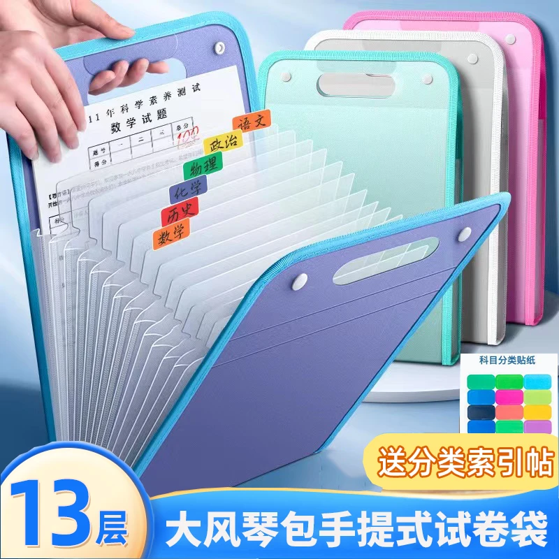 大风琴包试卷袋文件夹学生夹带试卷便携手提收纳袋