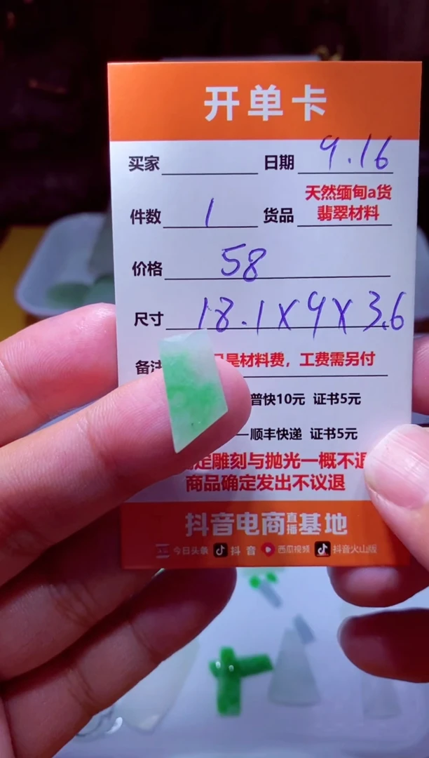 未镶嵌定制翡翠材料1个58（推荐加工：无事牌，如意，竹节）