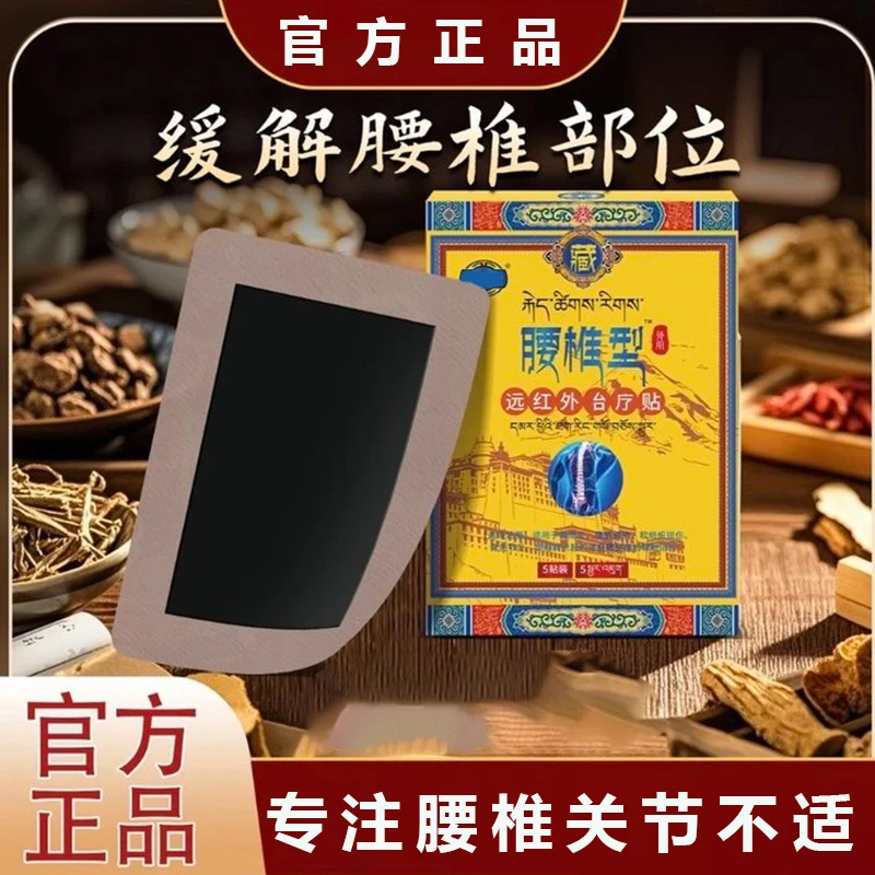 藏全堂同款腰椎贴远红外穴位肩颈腰腿全身通用膏中老年上班族椎名