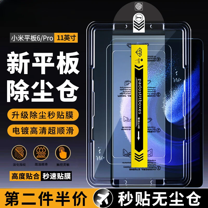 适用小米平板6/pro钢化膜无尘仓 11英寸小米pad6秒贴神器平板膜
