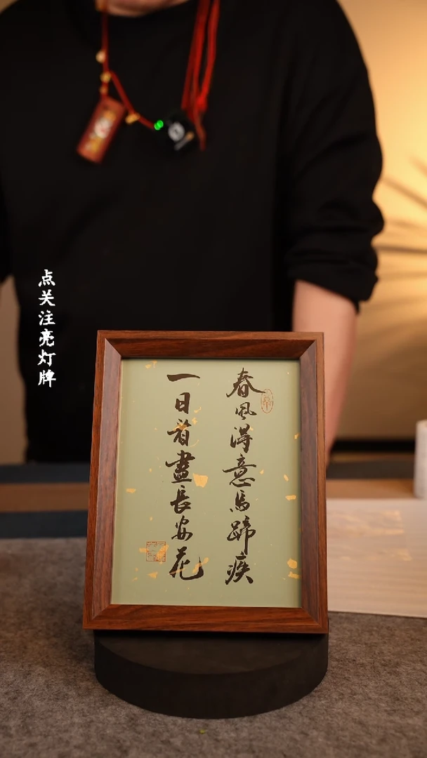 【闪购商品】书法566春风得意马蹄疾，一日看尽长安花