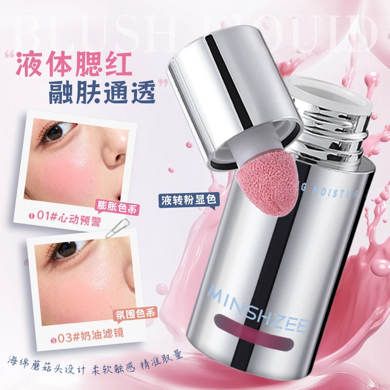 茗希芝液体腮红显白新手持妆哑光自然细腻膨胀修容氛围感腮红液