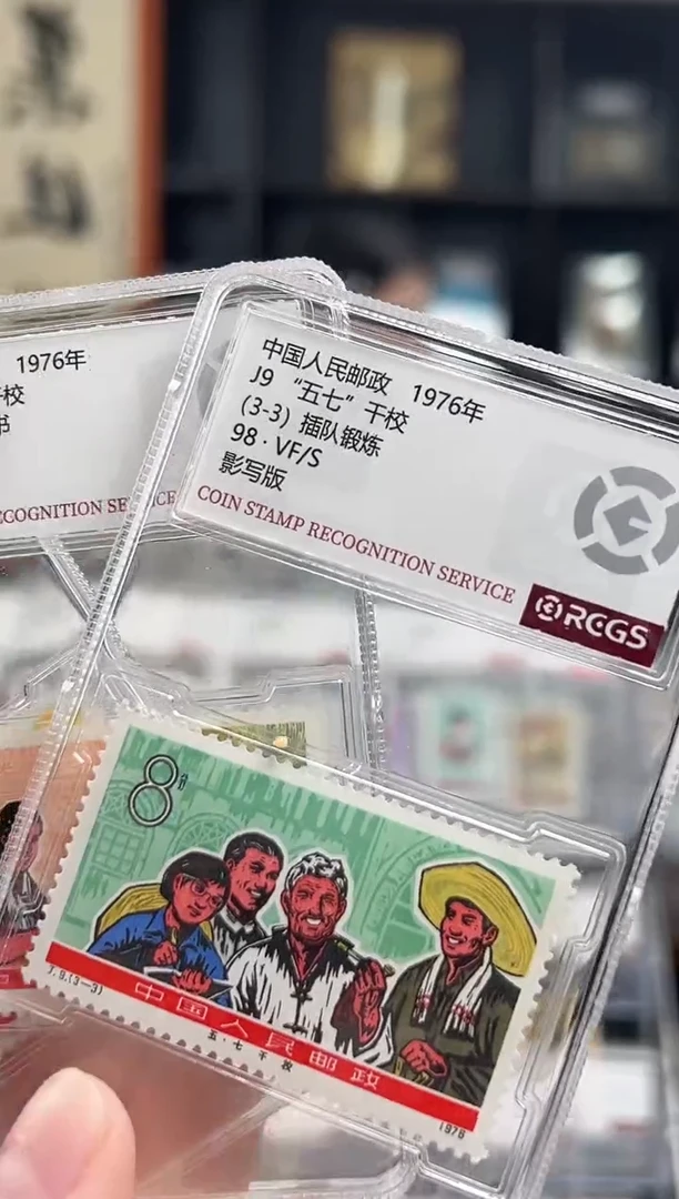 【闪购商品】J9五七干校套票邮票 小盒装