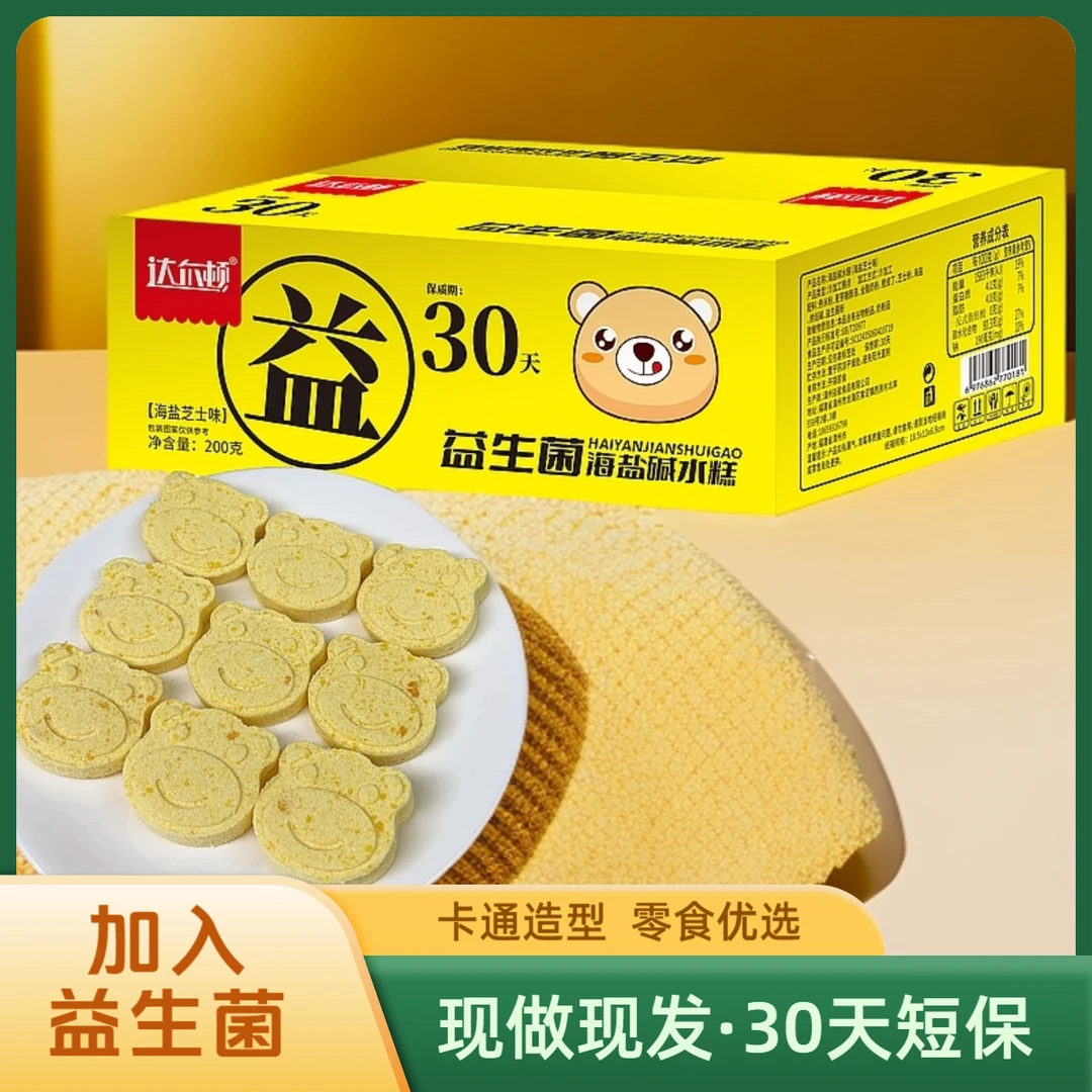 达尔顿【碱水+海盐+芝士】碱水糕200g* 中和酸碱饱腹代餐零食茶点
