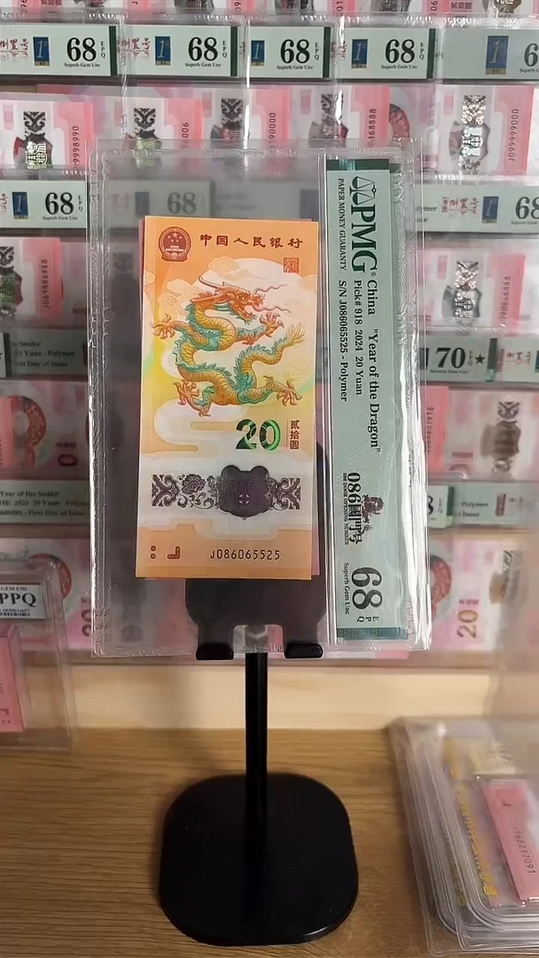 塑料龙钞PMG68分086065525