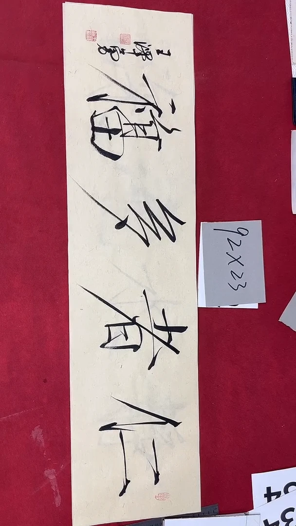 书法王泽勇老师书法作品