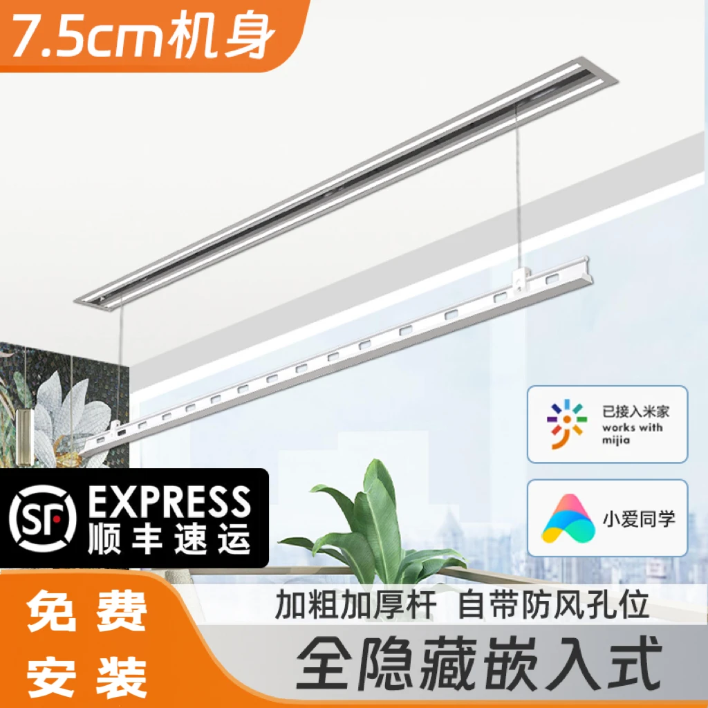 自动升降隐形电动晾衣架暗隐藏式遥控升降阳台家用嵌入智能凉衣杆