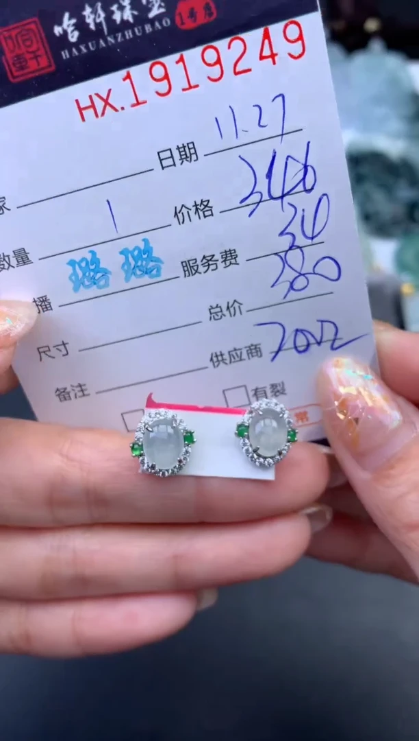 未镶嵌挂件翡翠哈轩 耳饰1对