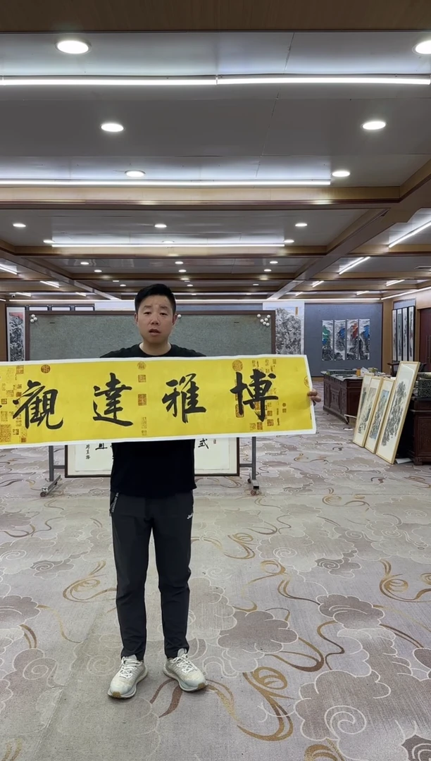 绘画xc刘雪红-四尺对开博雅达观-书法