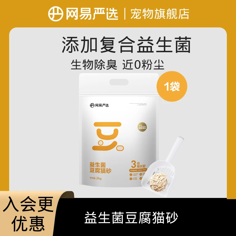 【网易严选】益生菌豆腐猫砂特添复核益生菌生物除臭猫砂推荐
