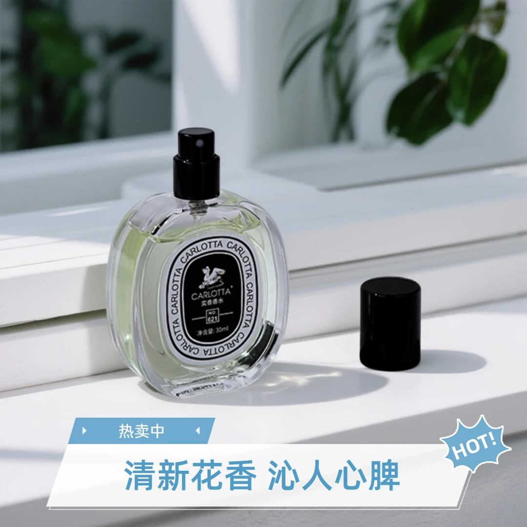 CARLOTTA奕香【621号水中影25ml】的独特香氛—花香调 四季
