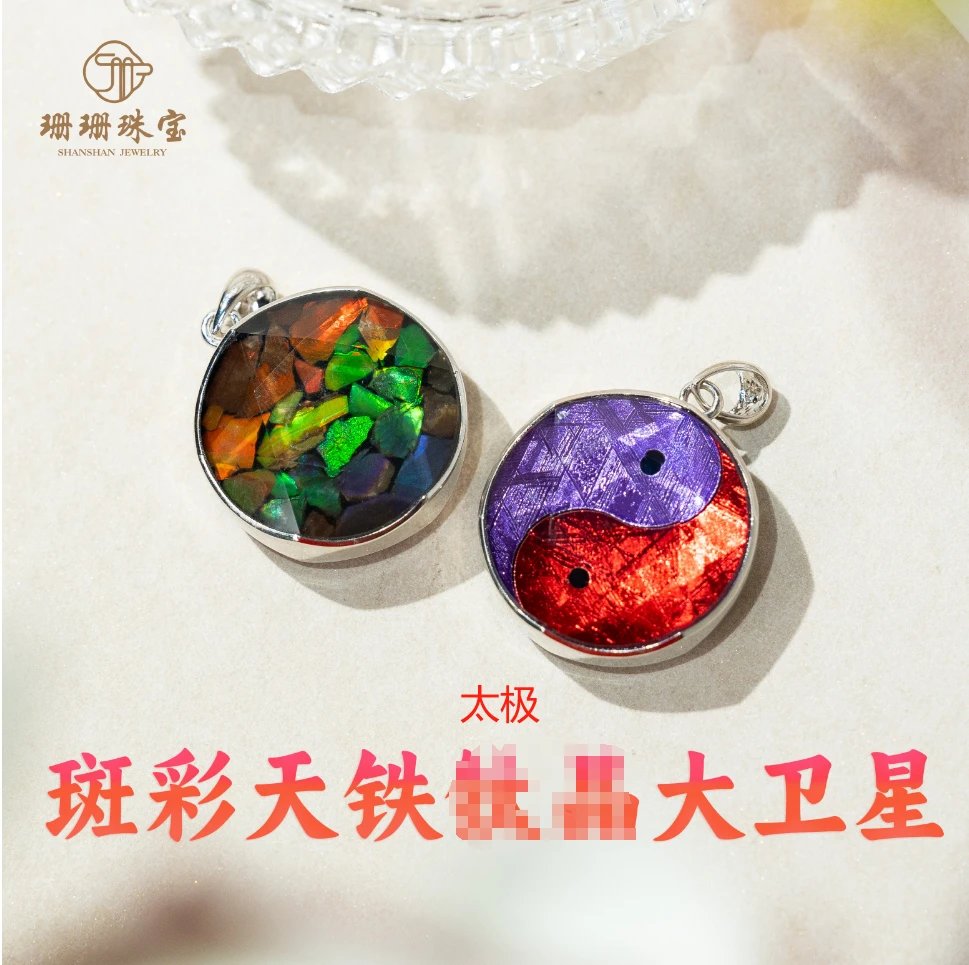 【珊珊】2025最强风风斑彩石+天铁陨石双面太木及吊坠多样性发其一
