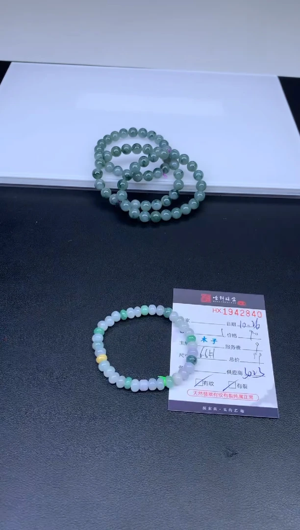 未镶嵌挂件翡翠哈轩 珠串1（有纹有裂）