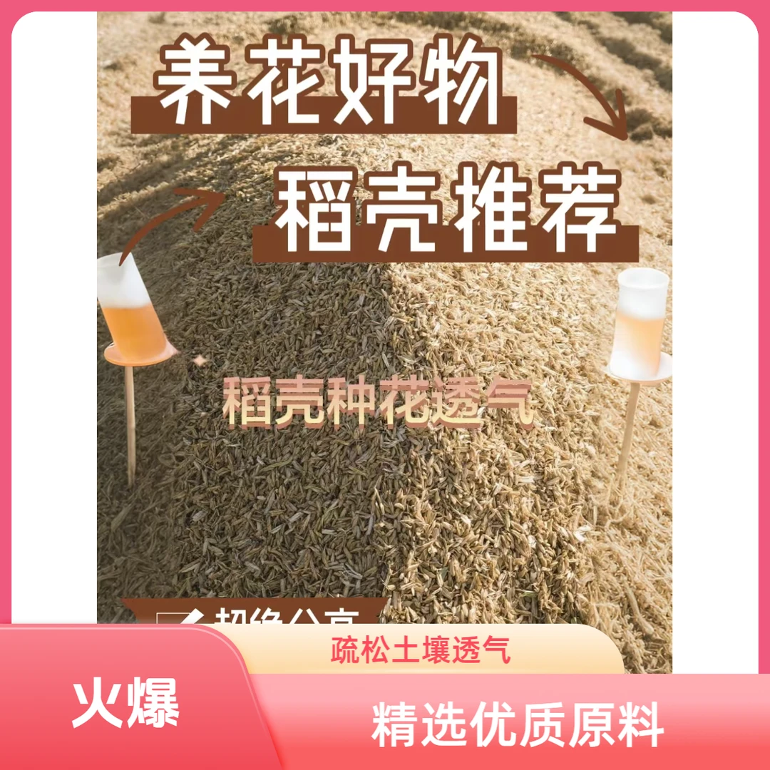 发酵腐稻壳配土绿植园艺花卉阳台花园配土透气园艺营养土