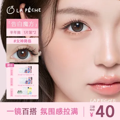 【Kitty联名】拉拜诗告白魔方美瞳半年抛1副隐形眼镜早八党