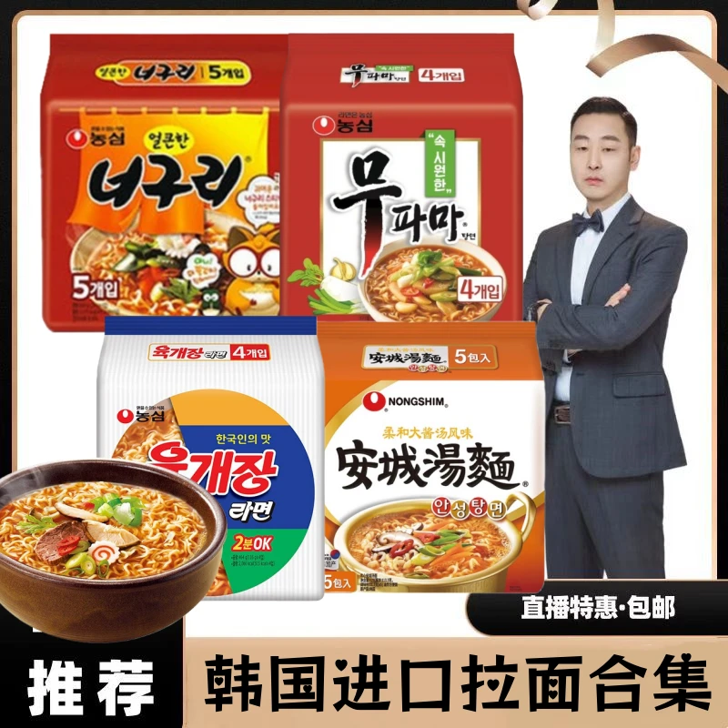 【律哥推荐】韩国进口农心辛拉面安城汤面乌冬面鱿鱼面刀削面萝卜面