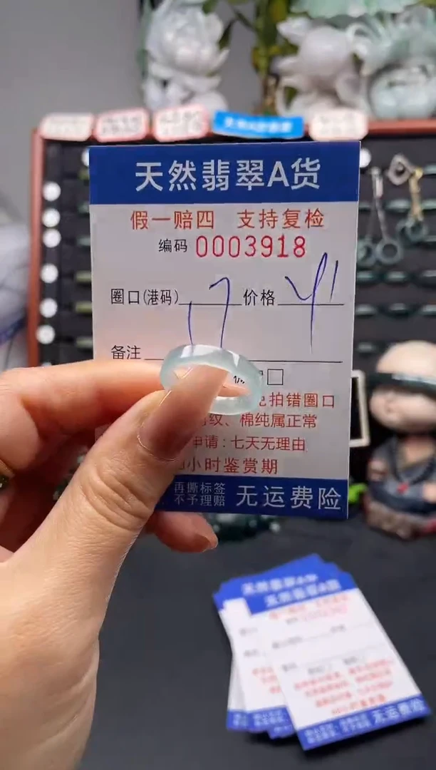 未镶嵌戒指翡翠17*3918