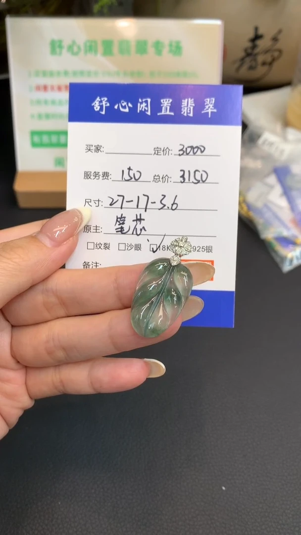 18K金镶嵌定制翡翠姗*D239