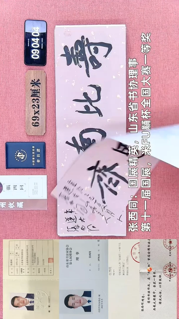 书法38    张老师书法作品
