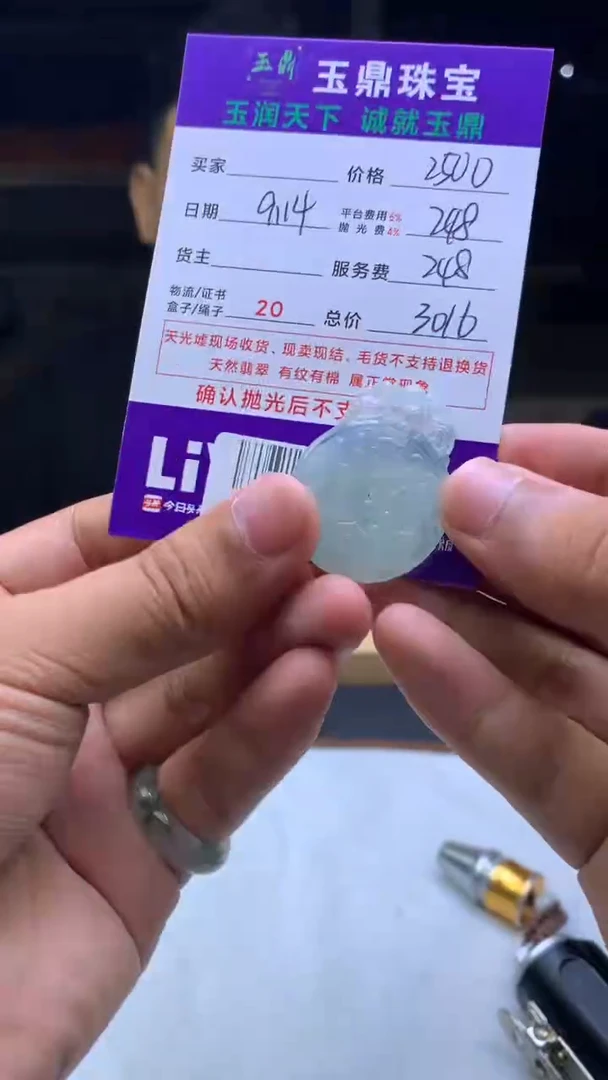 未镶嵌定制翡翠永**越F02020922