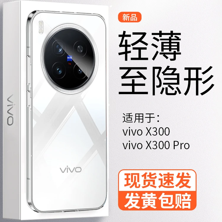 适用vivoX300手机壳超薄透明全包防摔vivoX300pro高级感保护套