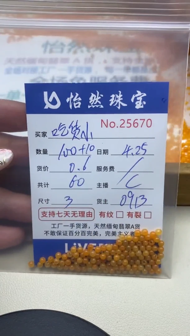 未镶嵌手串翡翠单：25670
