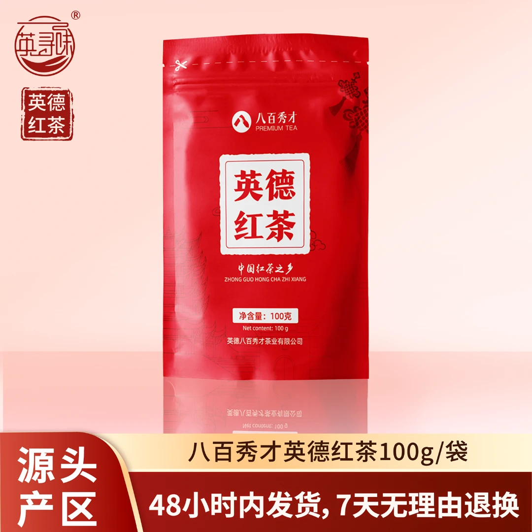 英寻味英德红茶2025新茶春茶茶叶广东工夫红茶一级自喝袋装100g
