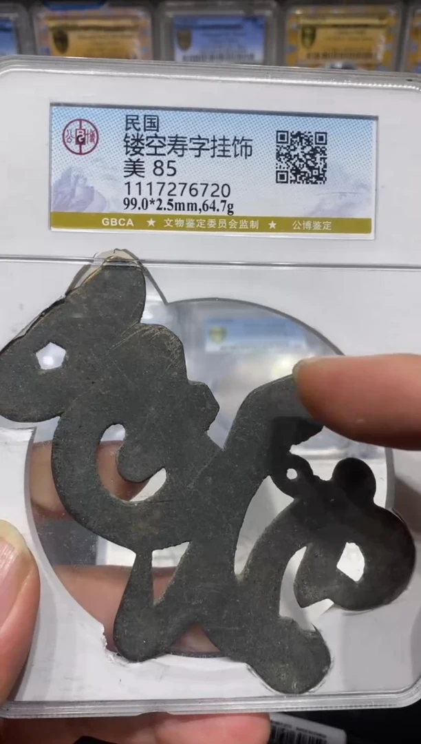 银精品收藏·寿字挂件·周