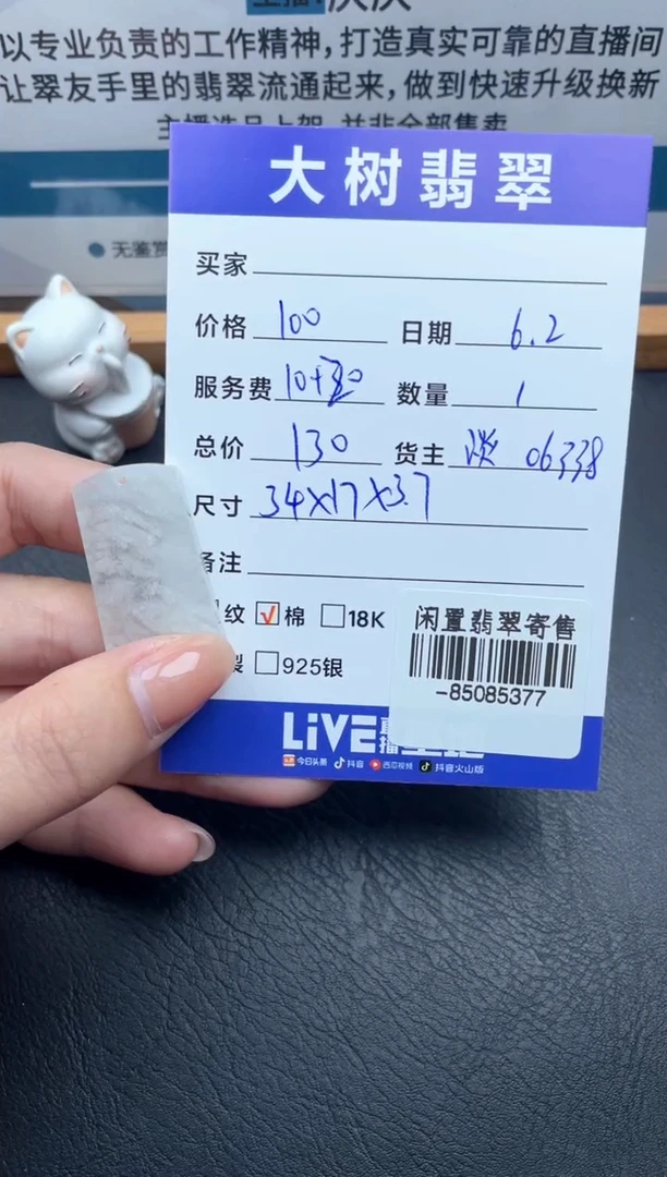 翡翠裸石未镶嵌多人-85085377