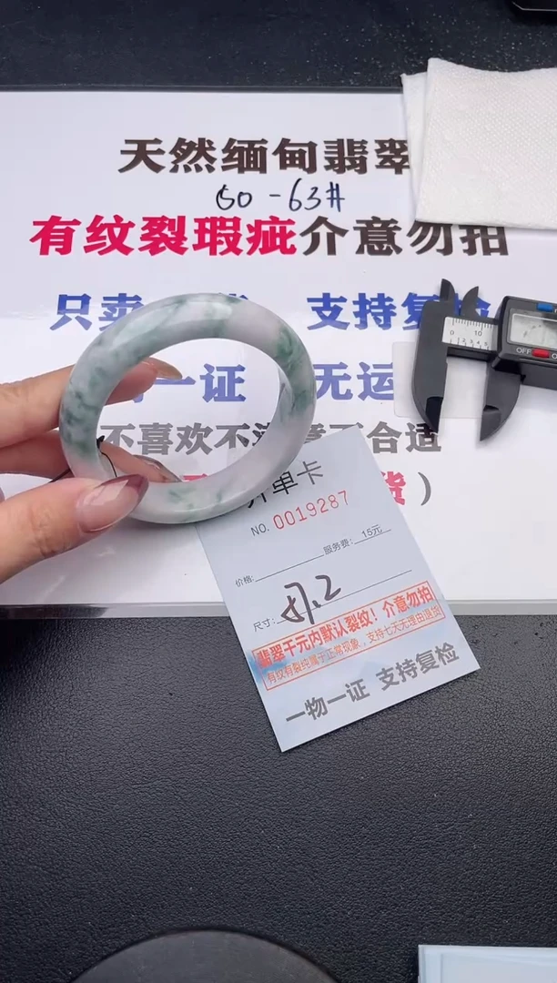 未镶嵌手镯翡翠87