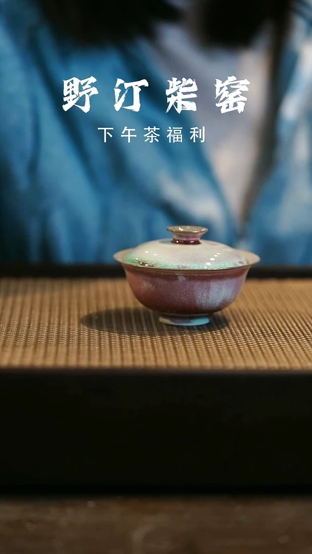 野汀柴窑手工手作@@YT102