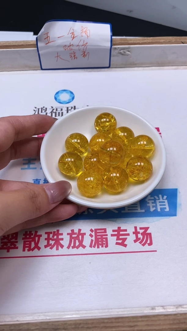 散珠未镶嵌水晶D524 黄水晶18mm1颗15元