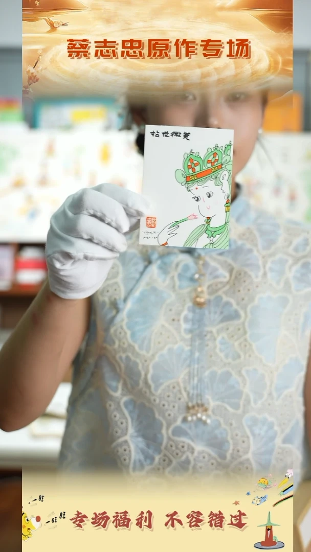 书法蔡志忠手绘原作