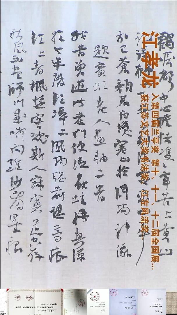 书法福**门江孝龙书法福利题画28*120