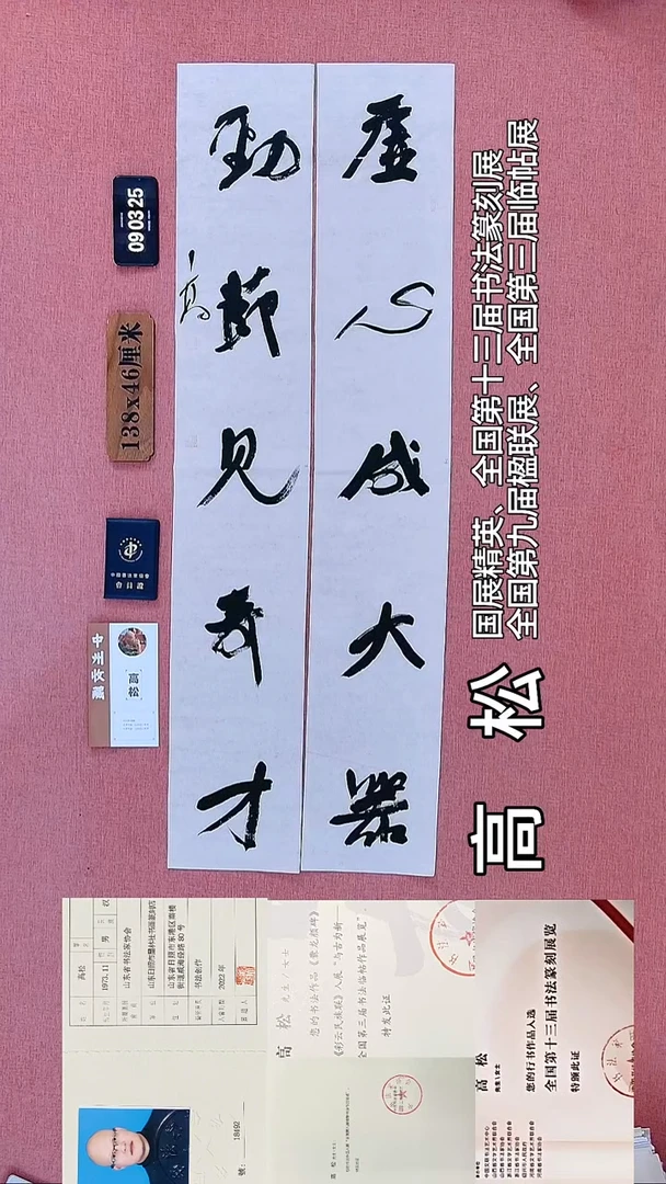 书法33    高老师书法作品