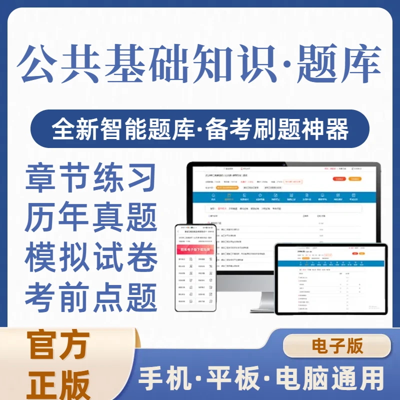 2025公基公共基础知识在线刷题时政库电子版
