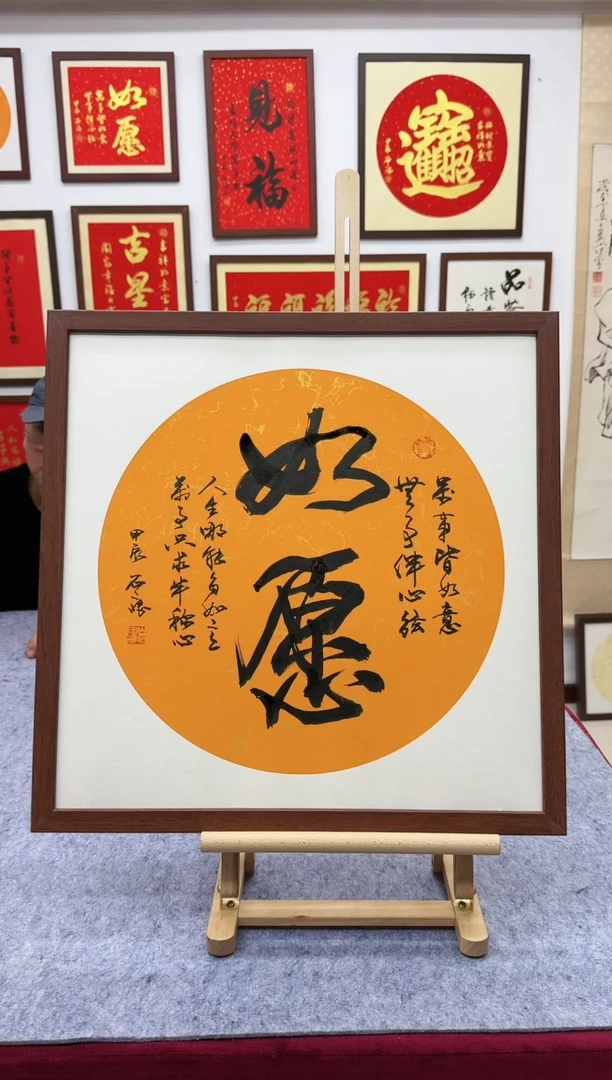 【闪购商品】书法如愿-53*53cm -送画框